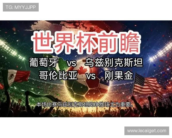 2026年世界杯哥伦比亚VS葡萄牙比赛结果预测及双方实力对比